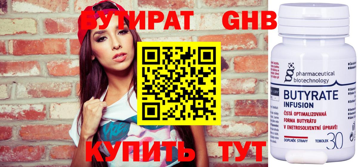 БУТИРАТ бутик  Вход с VPN  Кстово 