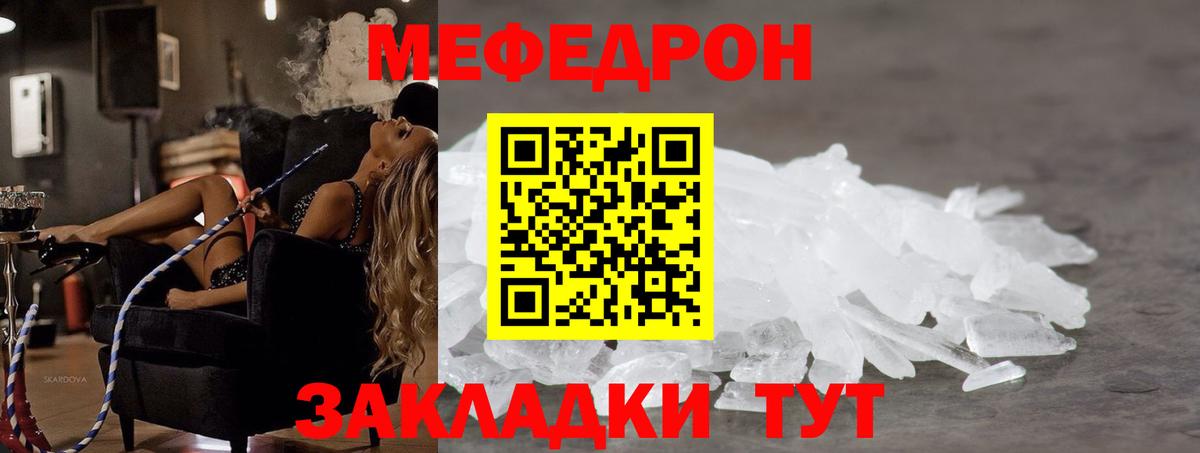 Меф мука Кстово