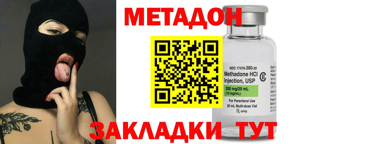 Метадон кристалл Кстово