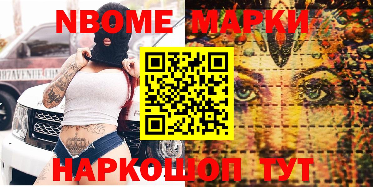 Марки 25I-NBOMe 1,5мг Кстово
